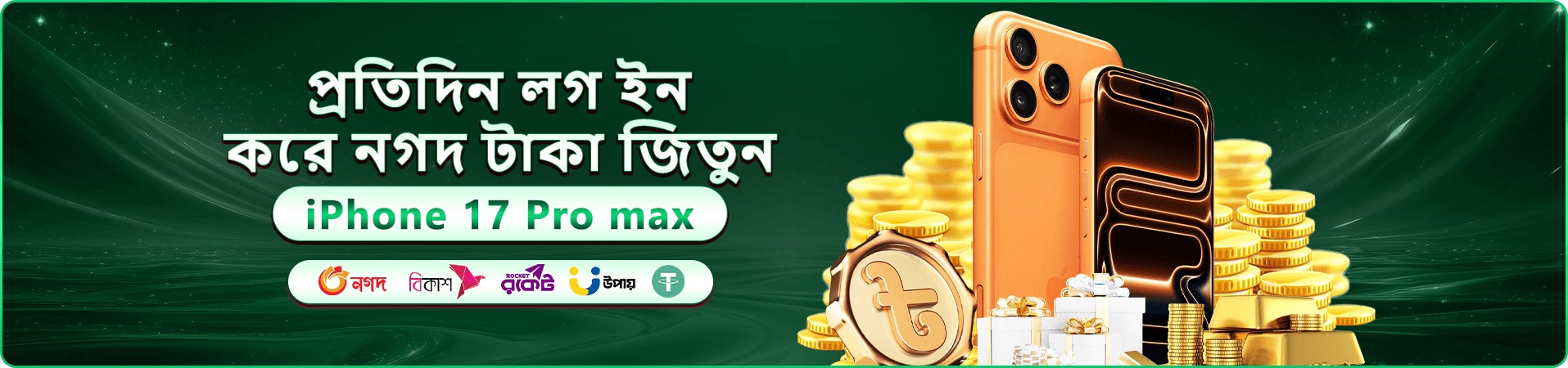 558h apk ওয়েলকাম বোনাস প্রমোশন ব্যানার